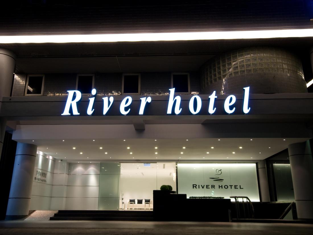 河堤美學商旅(The Riverside Hotel Esthetics)