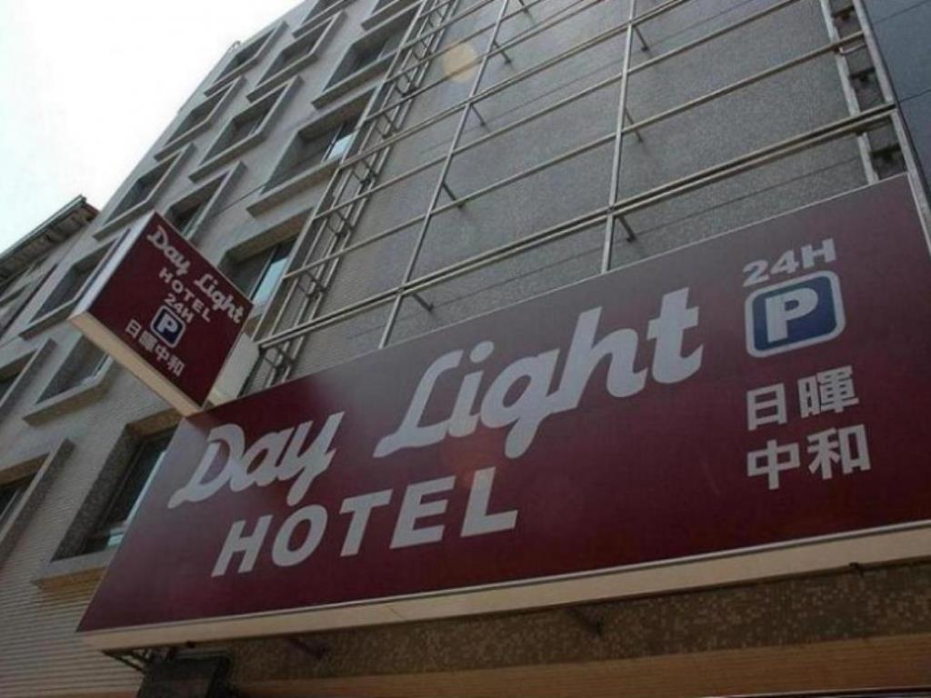 日暉商務旅館(Daylight Hotel)