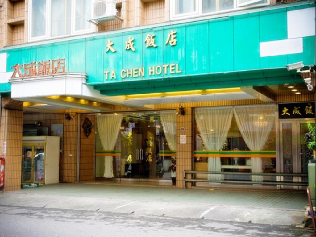 大成飯店(Day-Chen Hotel)