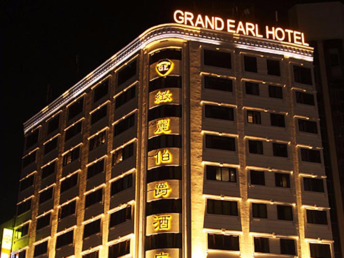 緻麗伯爵酒店(Grand Earl Hotel)
