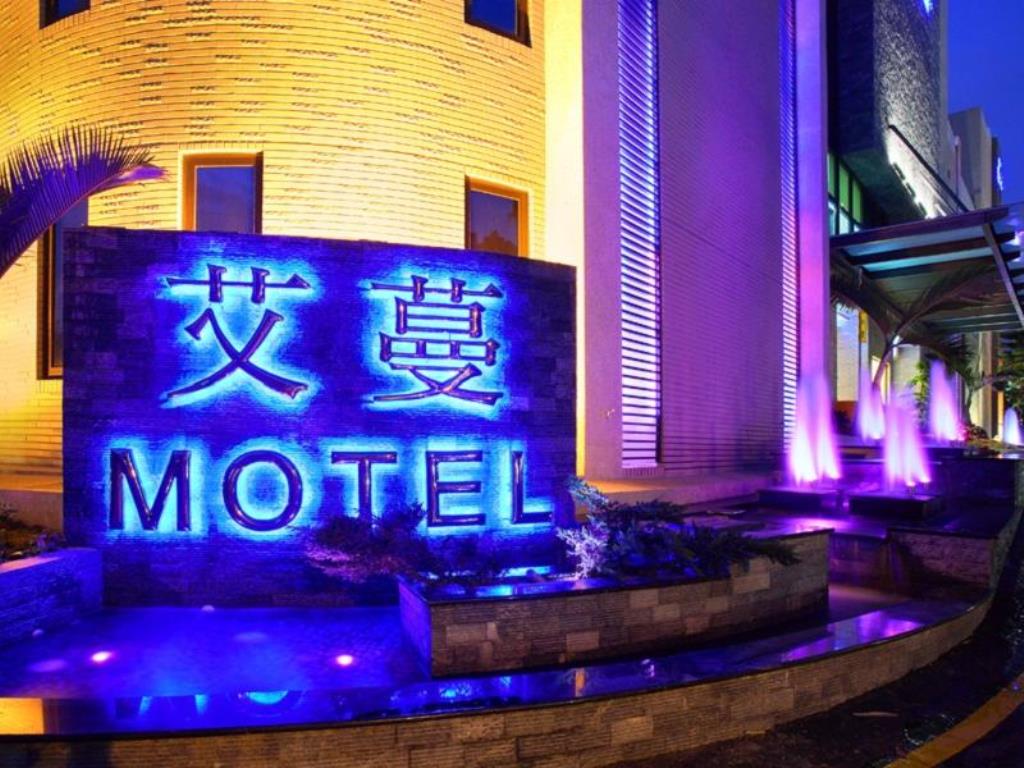 艾蔓精緻旅館-土城館(Amain Boutique Motel Tucheng)