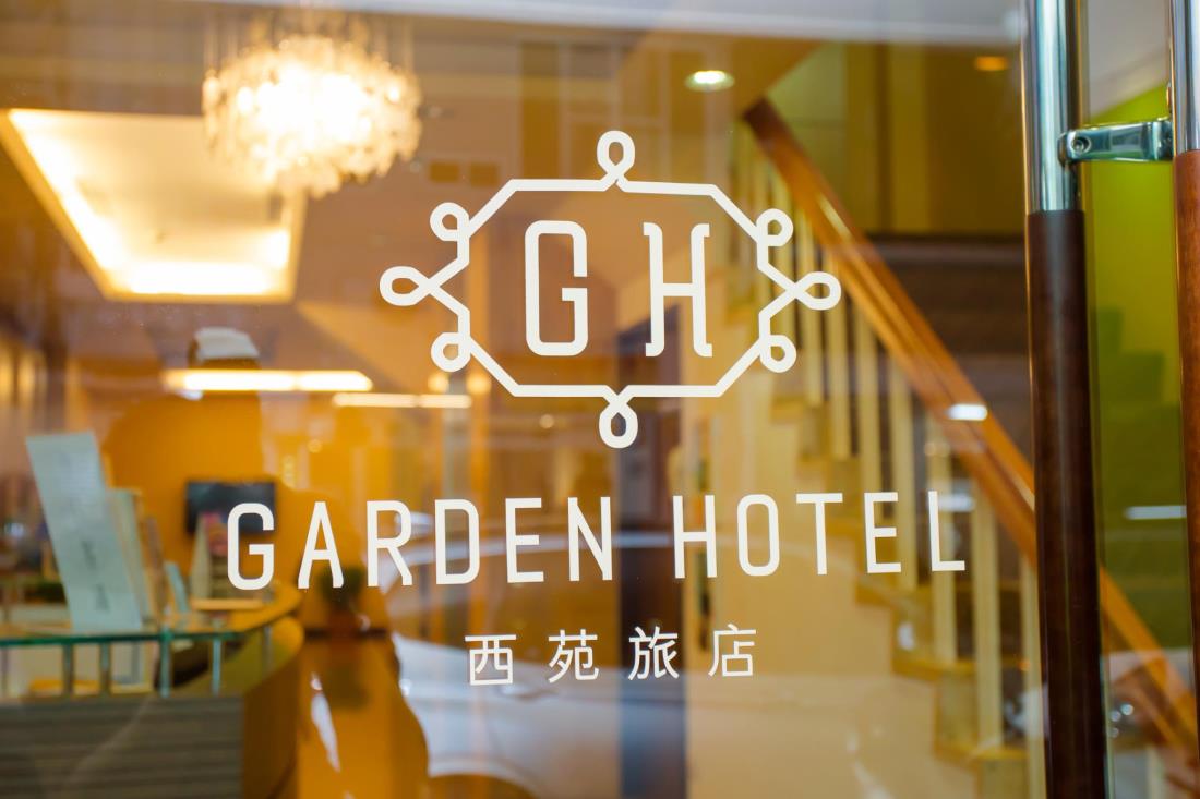 西苑旅店(Garden Hotel Taichung)