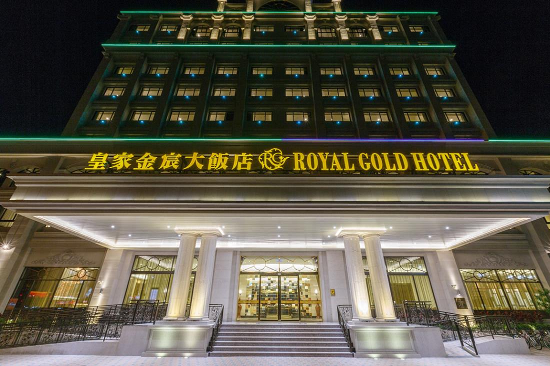 皇家金宸(Royal Gold Hotel)