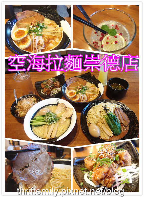 【台中美食】空海拉麵崇德二號店~賣的不只是拉麵,還有更多感人的貼心服務!