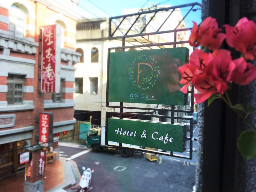 大稻埕花園旅店(DG Hotel)