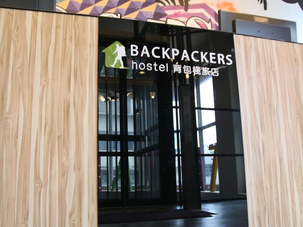 背包棧旅店-台北長春館(Backpackers Hostel-Changchun)