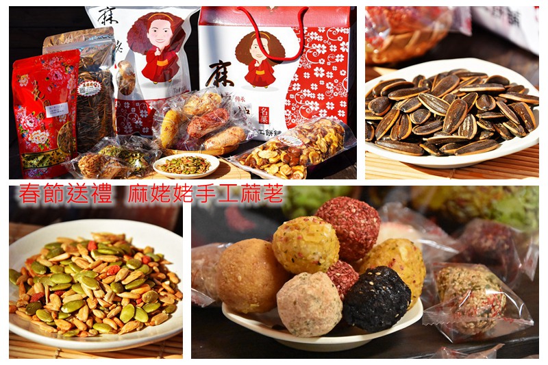 春節拜蔴荖、來喀水煮瓜子 麻姥姥喜滿福禮盒限時優惠780
